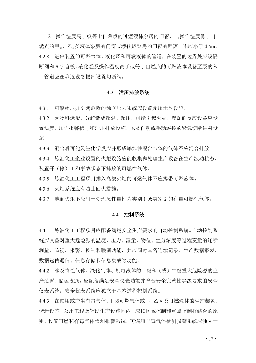 住建部发布《炼油化工工程项目规范 （征求意见稿）》！