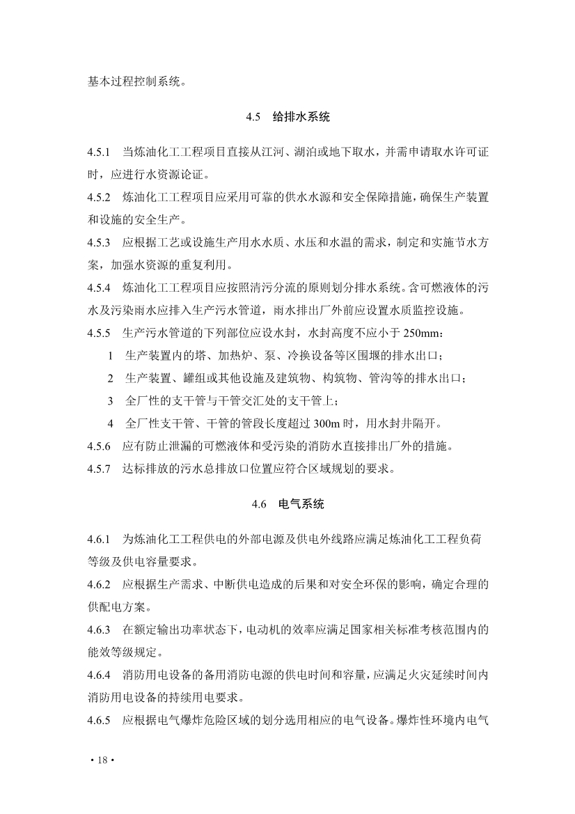 住建部发布《炼油化工工程项目规范 （征求意见稿）》！