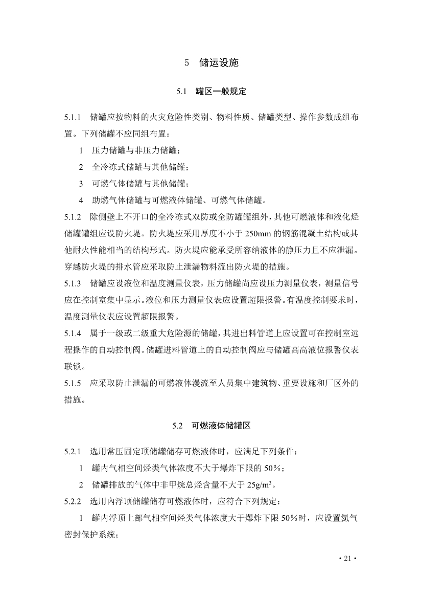 住建部发布《炼油化工工程项目规范 （征求意见稿）》！