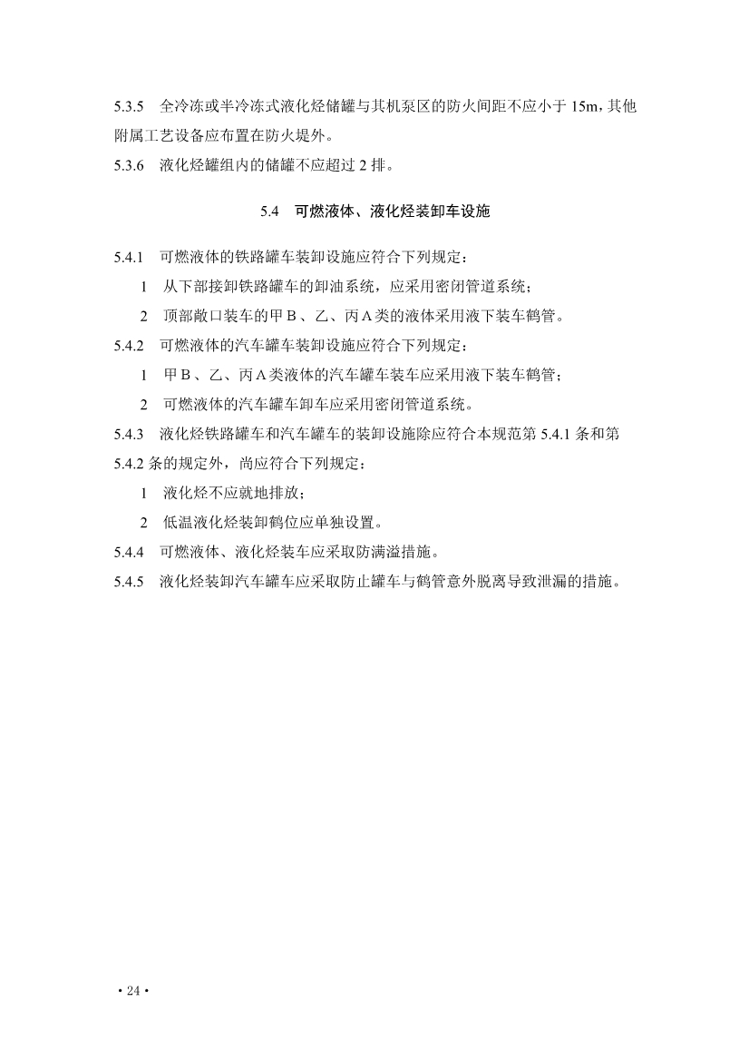 住建部发布《炼油化工工程项目规范 （征求意见稿）》！