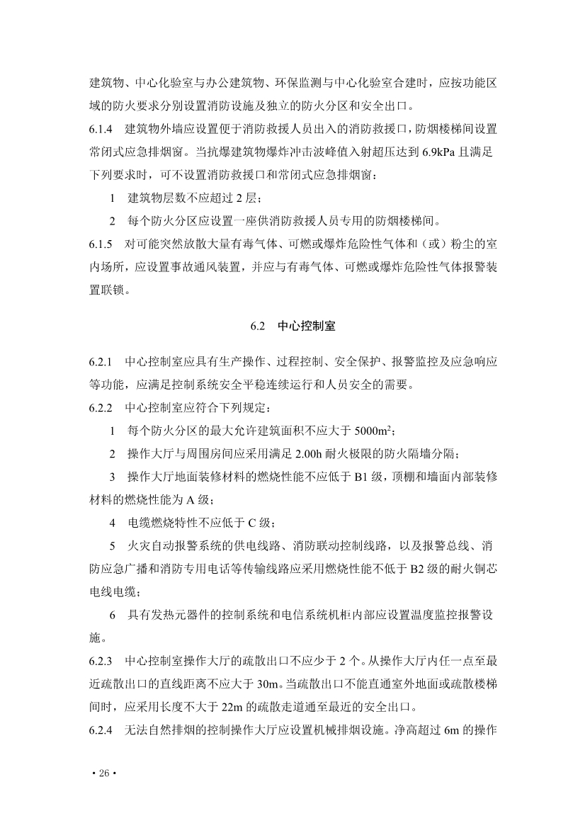 住建部发布《炼油化工工程项目规范 （征求意见稿）》！