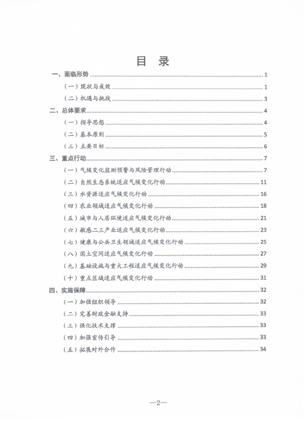 《山东省适应气候变化行动方案2035》公开征求意见