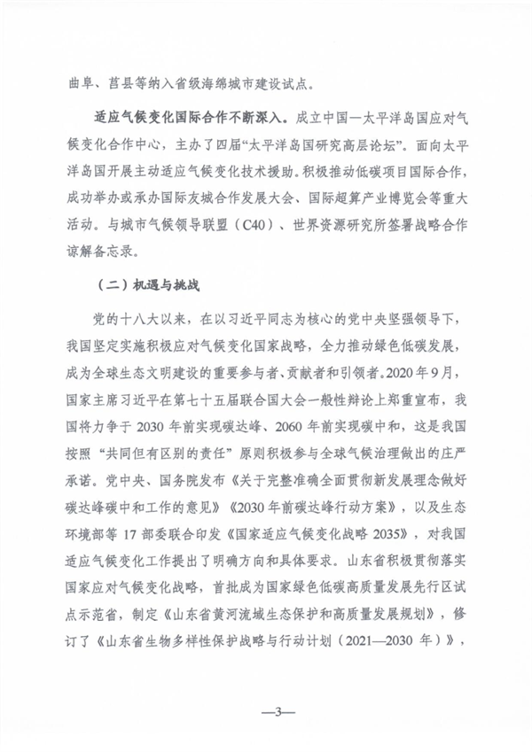 《山东省适应气候变化行动方案2035》公开征求意见