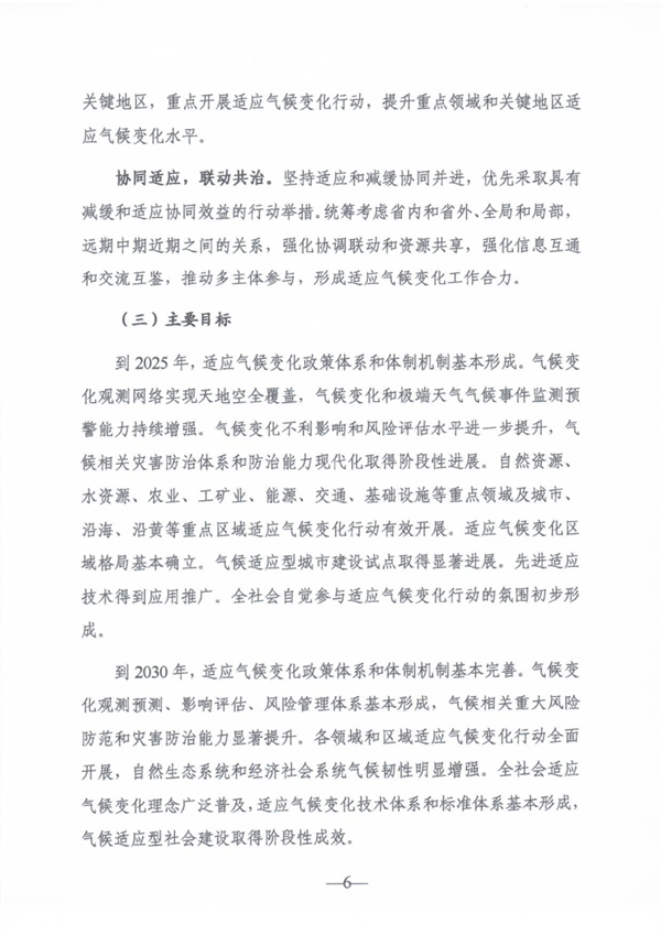 《山东省适应气候变化行动方案2035》公开征求意见