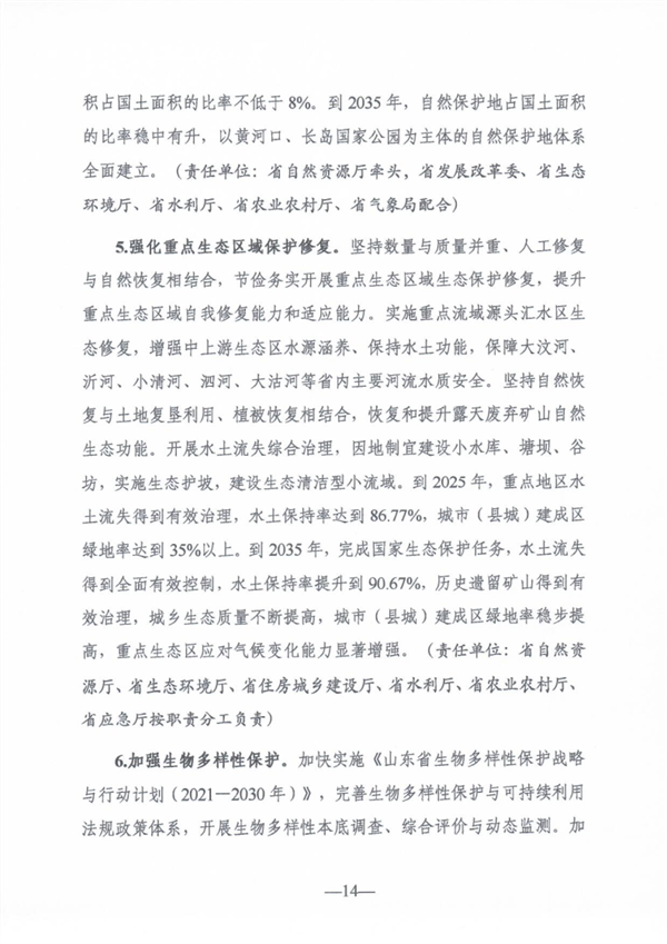 《山东省适应气候变化行动方案2035》公开征求意见