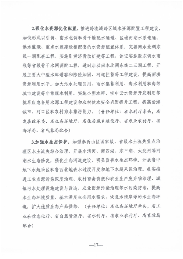 《山东省适应气候变化行动方案2035》公开征求意见