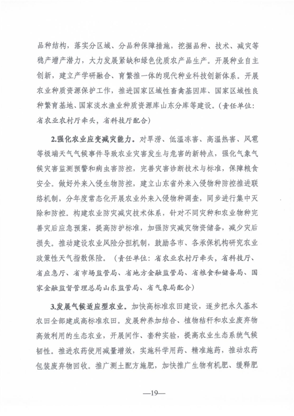 《山东省适应气候变化行动方案2035》公开征求意见