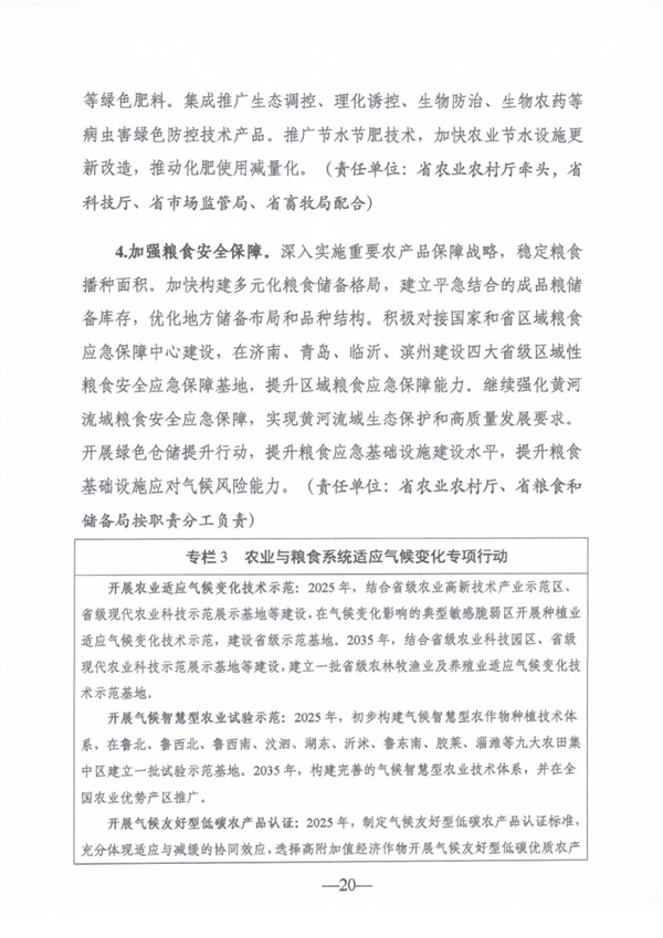 《山东省适应气候变化行动方案2035》公开征求意见