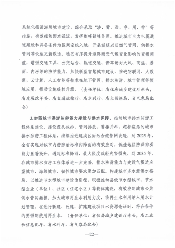 《山东省适应气候变化行动方案2035》公开征求意见