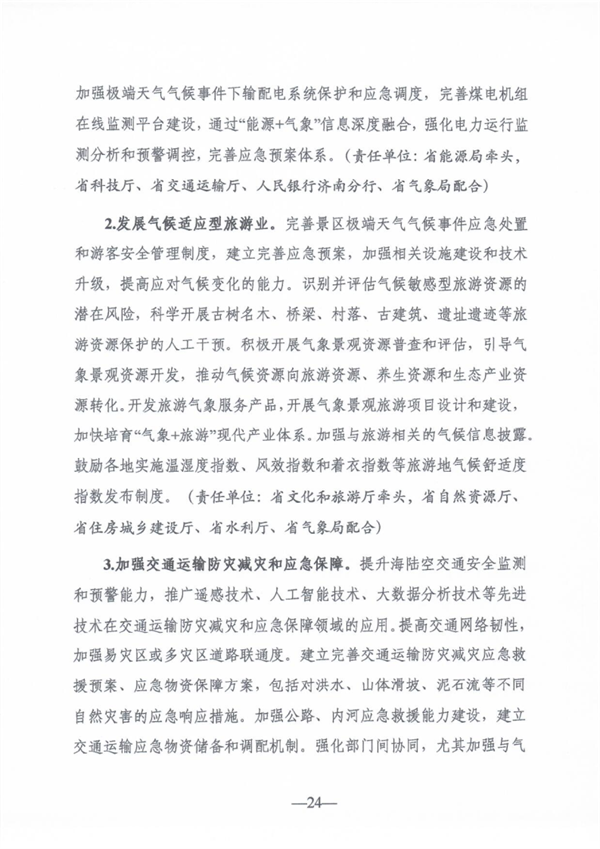 《山东省适应气候变化行动方案2035》公开征求意见