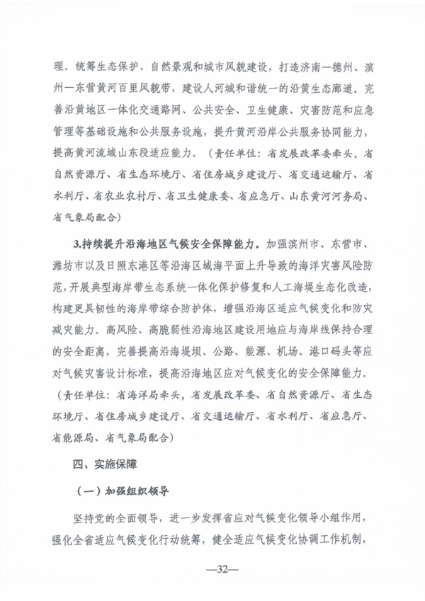《山东省适应气候变化行动方案2035》公开征求意见