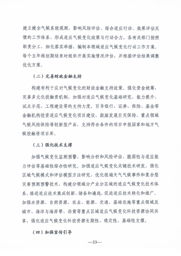 《山东省适应气候变化行动方案2035》公开征求意见