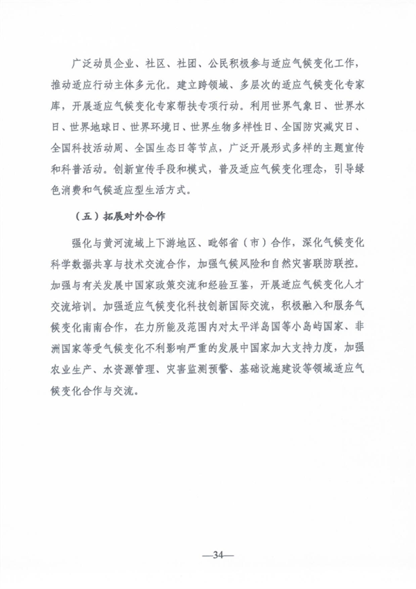 《山东省适应气候变化行动方案2035》公开征求意见