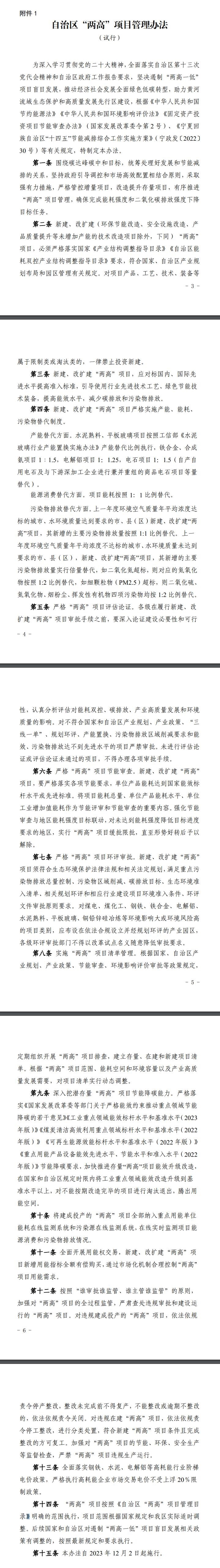 12月2日起施行，宁夏印发《自治区“两高”项目管理办法（试行）》-环保卫士