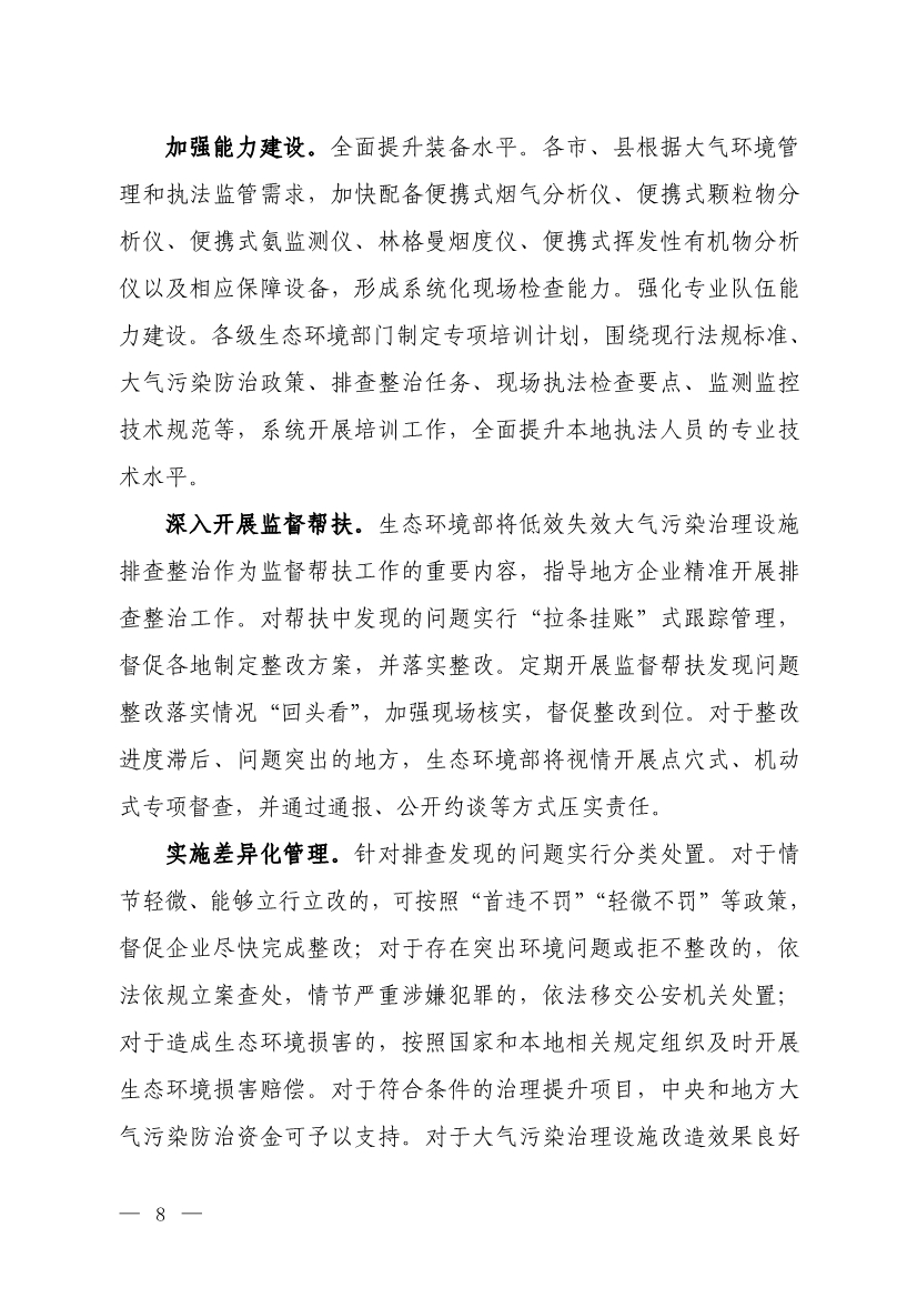 生态环境部就《低效失效大气污染治理设施排查整治工作方案（征求意见稿）》征求意见！
