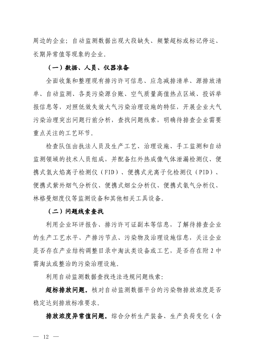 生态环境部就《低效失效大气污染治理设施排查整治工作方案（征求意见稿）》征求意见！