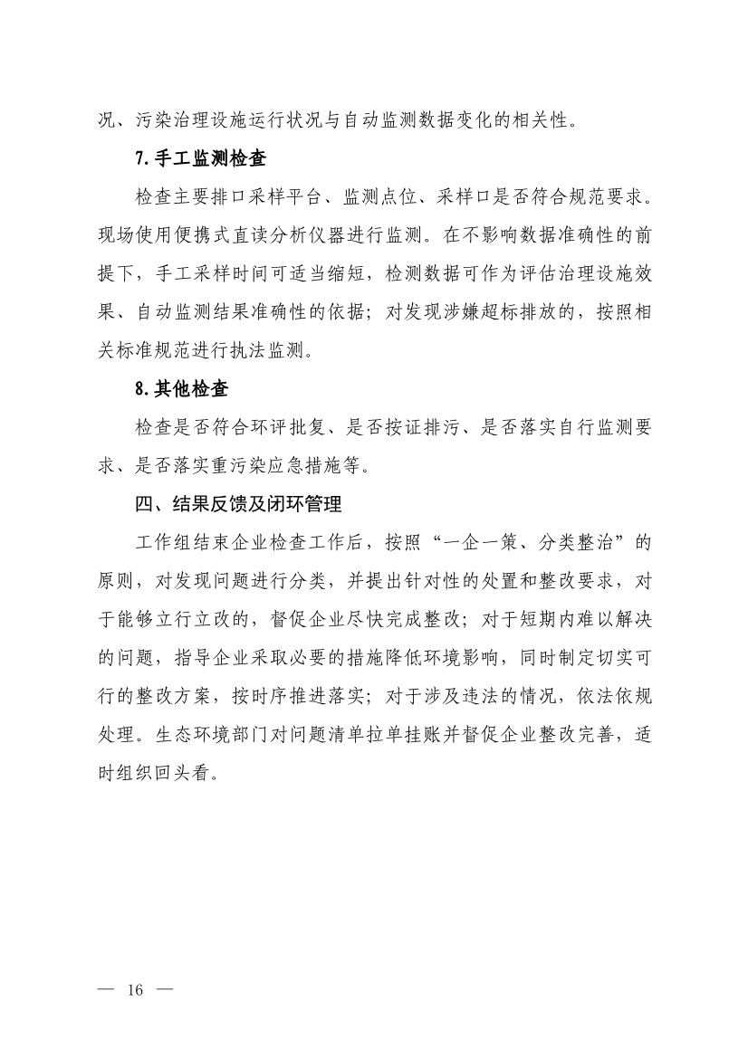 生态环境部就《低效失效大气污染治理设施排查整治工作方案（征求意见稿）》征求意见！