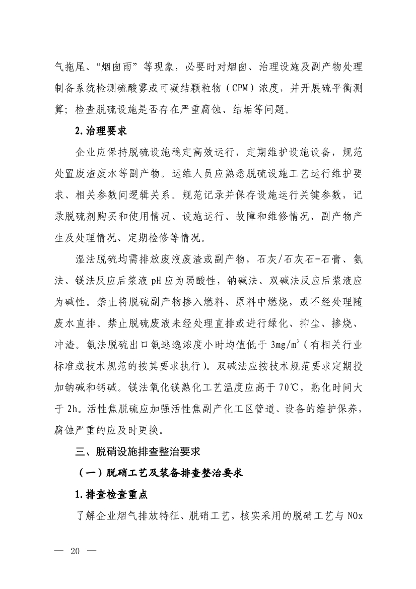 生态环境部就《低效失效大气污染治理设施排查整治工作方案（征求意见稿）》征求意见！