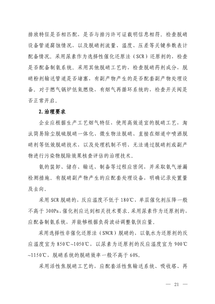 生态环境部就《低效失效大气污染治理设施排查整治工作方案（征求意见稿）》征求意见！