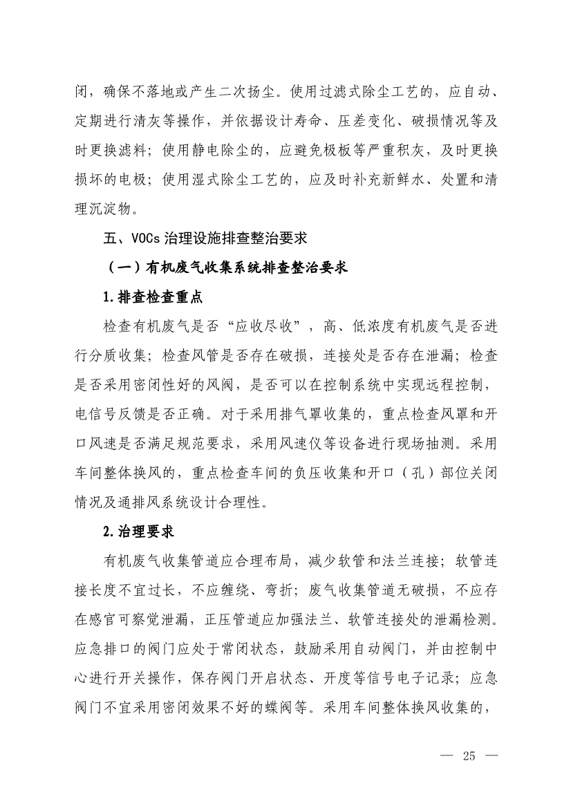 生态环境部就《低效失效大气污染治理设施排查整治工作方案（征求意见稿）》征求意见！