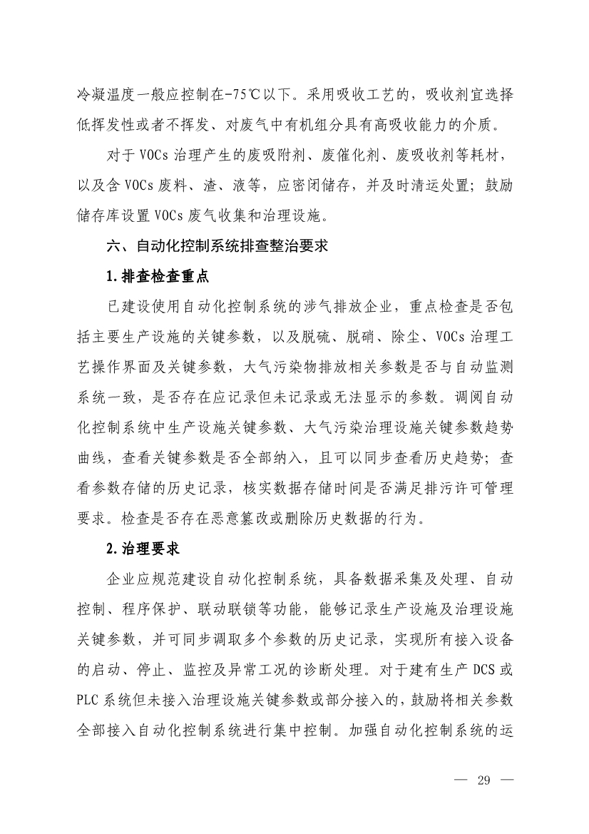 生态环境部就《低效失效大气污染治理设施排查整治工作方案（征求意见稿）》征求意见！