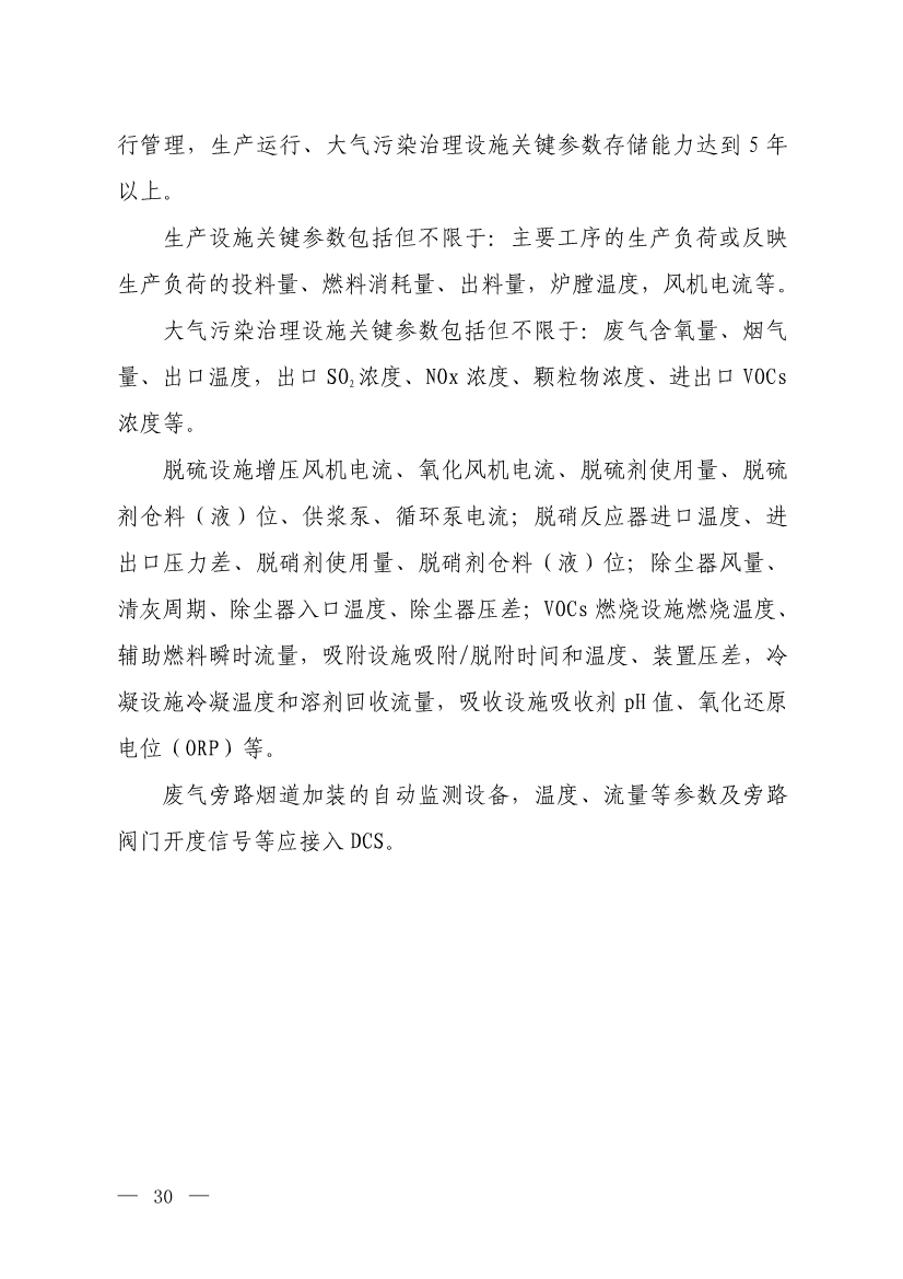生态环境部就《低效失效大气污染治理设施排查整治工作方案（征求意见稿）》征求意见！