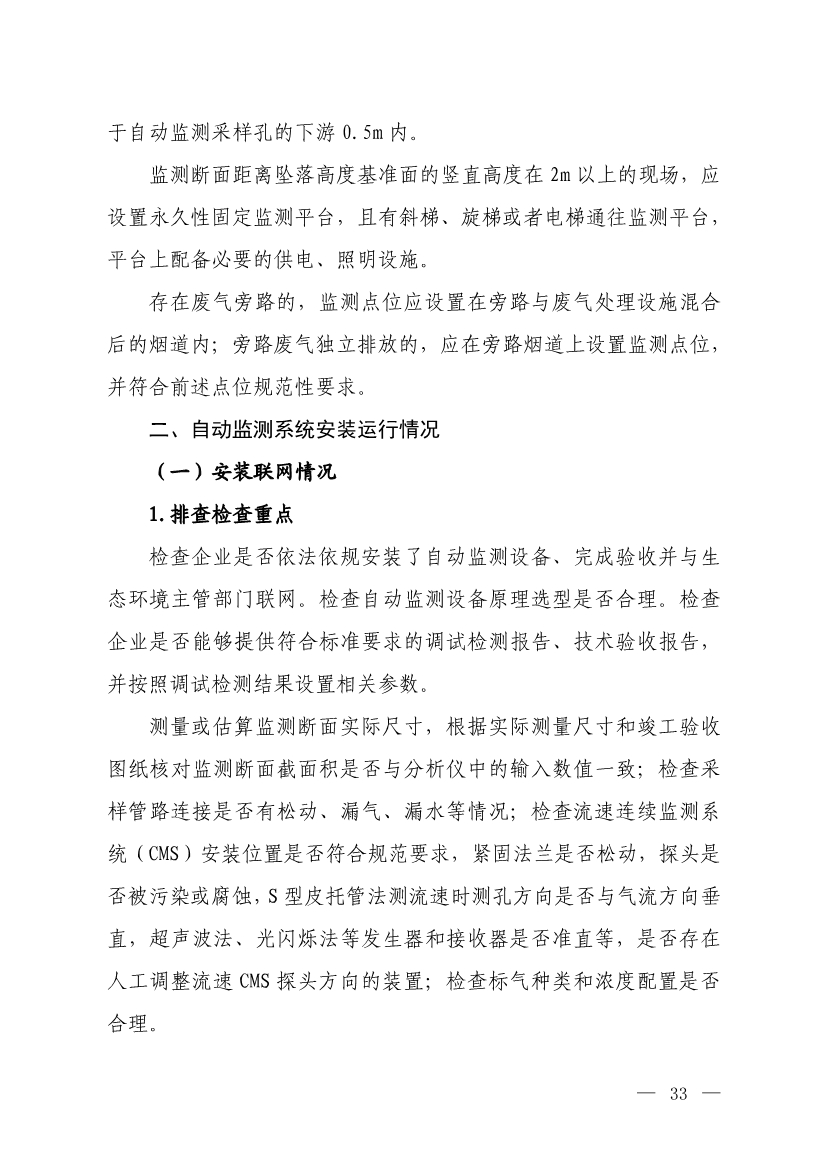 生态环境部就《低效失效大气污染治理设施排查整治工作方案（征求意见稿）》征求意见！