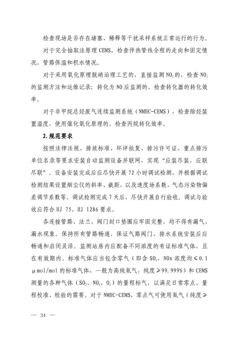 生态环境部就《低效失效大气污染治理设施排查整治工作方案（征求意见稿）》征求意见！
