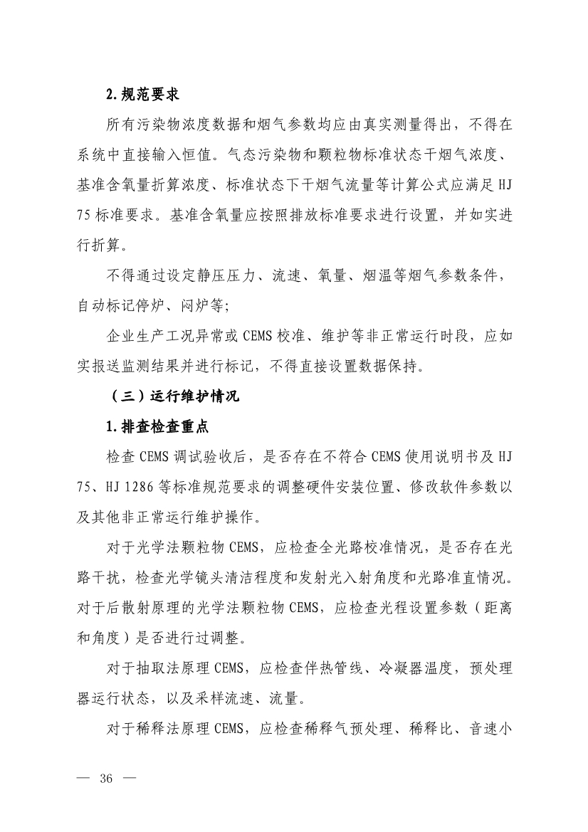 生态环境部就《低效失效大气污染治理设施排查整治工作方案（征求意见稿）》征求意见！