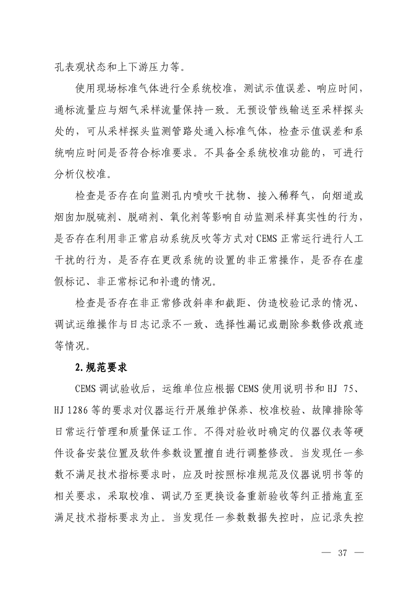 生态环境部就《低效失效大气污染治理设施排查整治工作方案（征求意见稿）》征求意见！