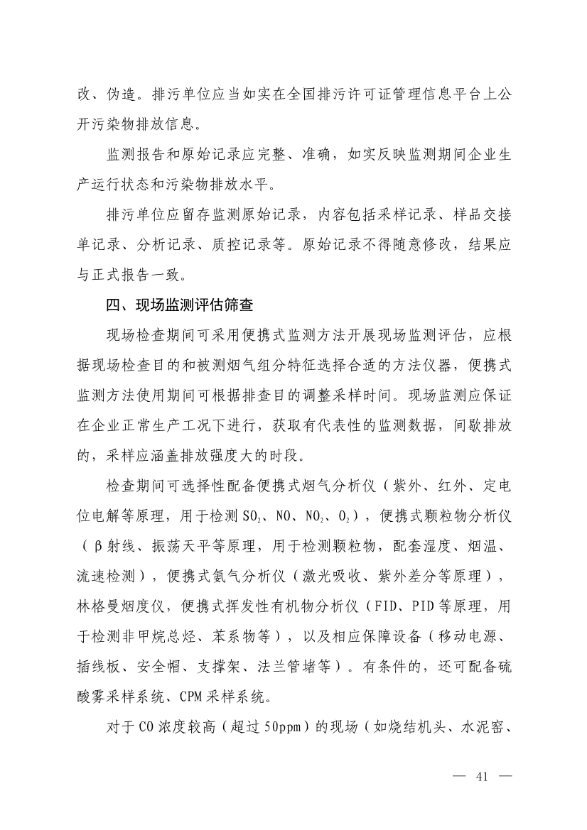 生态环境部就《低效失效大气污染治理设施排查整治工作方案（征求意见稿）》征求意见！