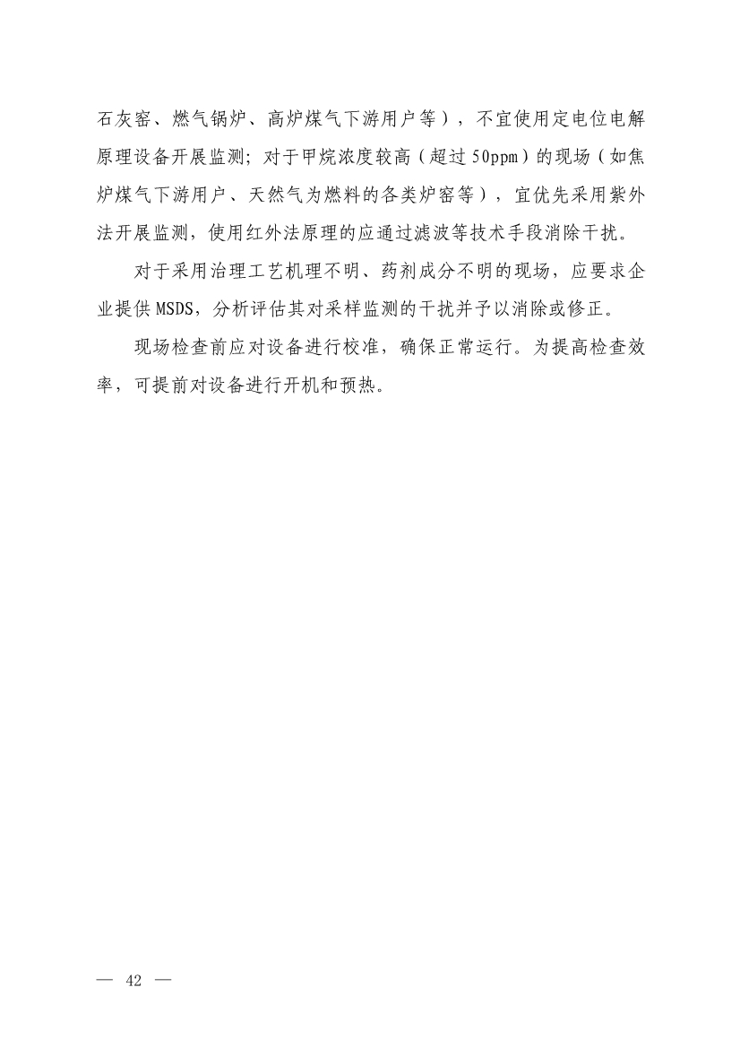 生态环境部就《低效失效大气污染治理设施排查整治工作方案（征求意见稿）》征求意见！