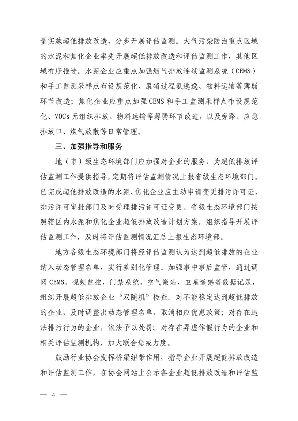 生态环境部发布《关于做好水泥和焦化企业超低排放评估监测工作的通知（征求意见稿）》
