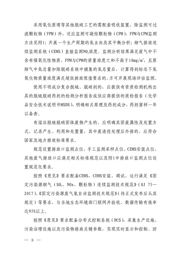 生态环境部发布《关于做好水泥和焦化企业超低排放评估监测工作的通知（征求意见稿）》
