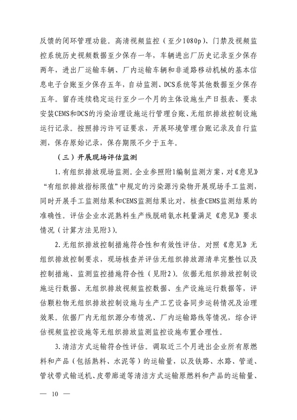 生态环境部发布《关于做好水泥和焦化企业超低排放评估监测工作的通知（征求意见稿）》