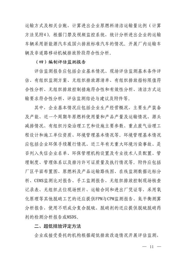 生态环境部发布《关于做好水泥和焦化企业超低排放评估监测工作的通知（征求意见稿）》