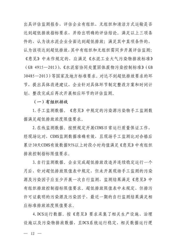 生态环境部发布《关于做好水泥和焦化企业超低排放评估监测工作的通知（征求意见稿）》