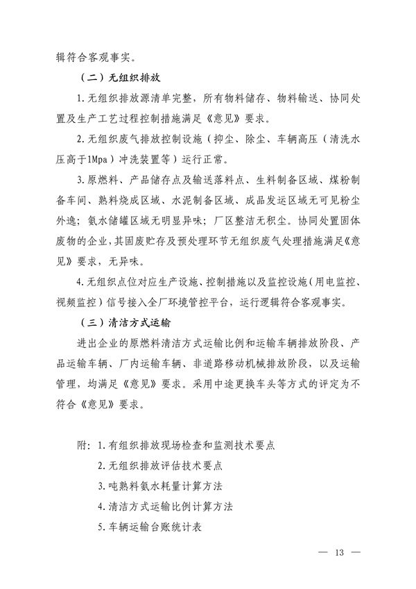 生态环境部发布《关于做好水泥和焦化企业超低排放评估监测工作的通知（征求意见稿）》