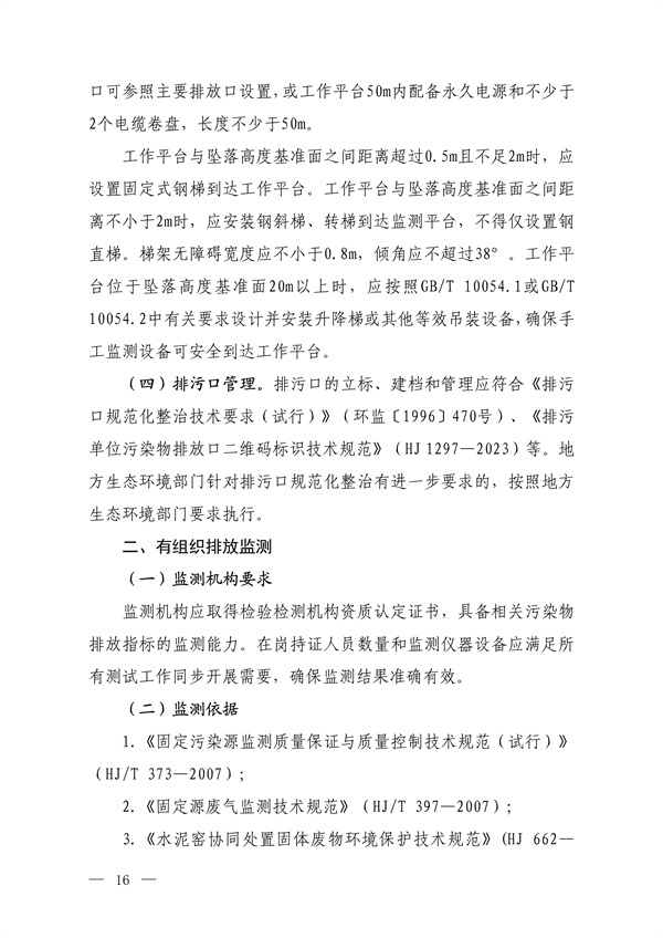生态环境部发布《关于做好水泥和焦化企业超低排放评估监测工作的通知（征求意见稿）》