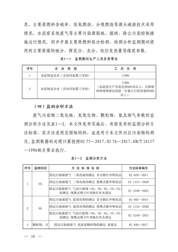 生态环境部发布《关于做好水泥和焦化企业超低排放评估监测工作的通知（征求意见稿）》