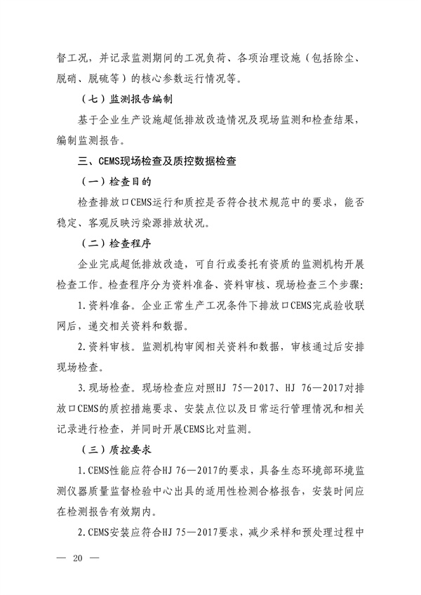 生态环境部发布《关于做好水泥和焦化企业超低排放评估监测工作的通知（征求意见稿）》