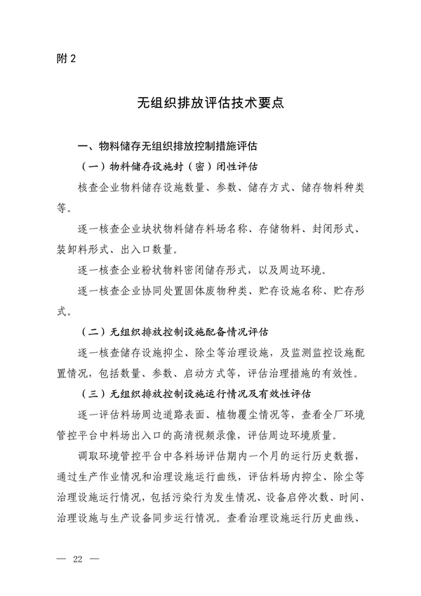 生态环境部发布《关于做好水泥和焦化企业超低排放评估监测工作的通知（征求意见稿）》
