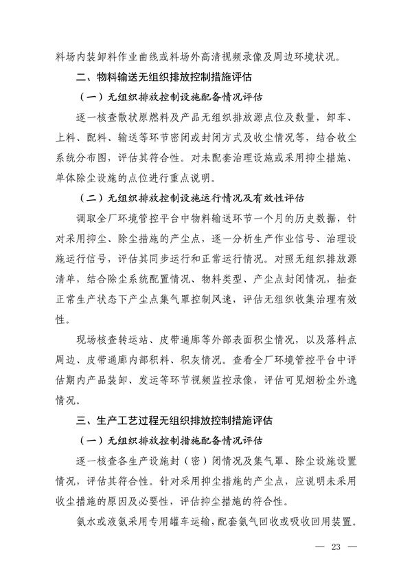 生态环境部发布《关于做好水泥和焦化企业超低排放评估监测工作的通知（征求意见稿）》