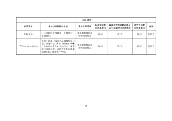 生态环境部发布《关于做好水泥和焦化企业超低排放评估监测工作的通知（征求意见稿）》