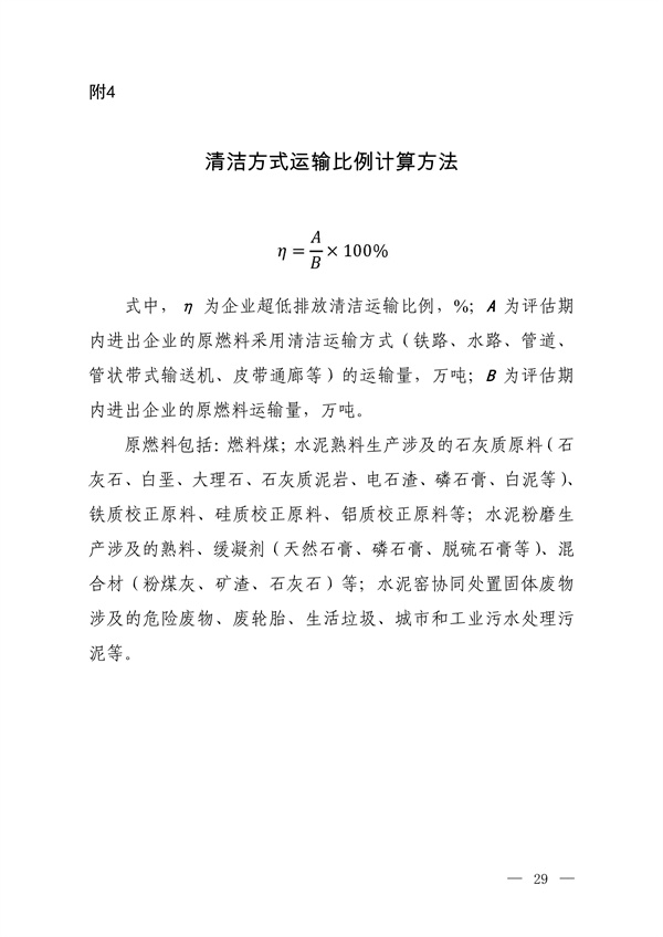 生态环境部发布《关于做好水泥和焦化企业超低排放评估监测工作的通知（征求意见稿）》