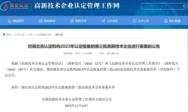 第16家！中城乡生态通过“高新技术企业”认定！-环保卫士