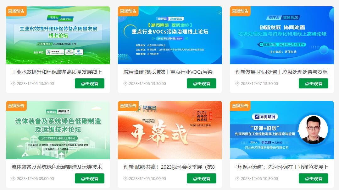 倒计时10天！2023视环会-秋季展精彩等你探索！
