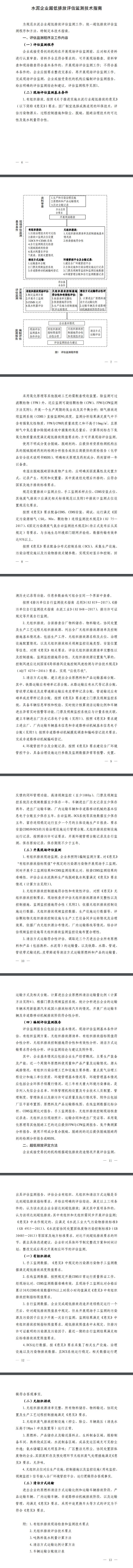生态环境部拟印发《关于做好水泥和焦化企业超低排放评估监测工作的通知》-环保卫士