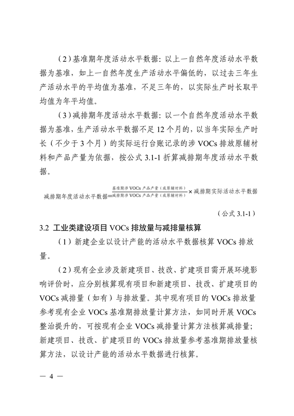 《广东省工业源挥发性有机物减排量核算方法（2023年修订版）》发布