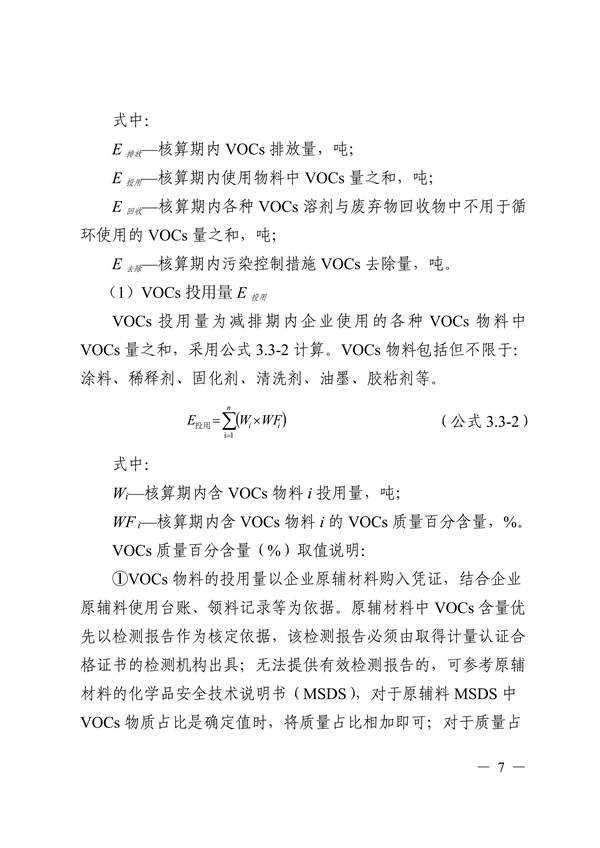 《广东省工业源挥发性有机物减排量核算方法（2023年修订版）》发布